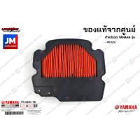 ราคา 1PNE44510000 ไส้กรองอากาศ แท้ศูนย์ สำหรับ YAMAHA MIO125i (6775790914)