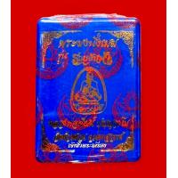 ราคา พระผงนั่งเมฆรุ่นรวยล้นฟ้าปี 64 หลวงพ่อพัฒน์ วัดห้วยด้วน จ นครสวรรค์ รายการลุ้น (16820571350)