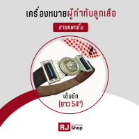 ราคา เครื่องหมายผู้กำกับลูกเสือ ลูกเสือครู ขายแยกชิ้น (16799736415)