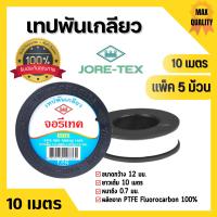 ราคา เทปพันท่อ เทปพันเกลียว ท่อประปา JORE TEX จอรี่ เทค ยาว 10 เมตร แพ็ค 5 ม้วน สินค้าพร้อมส่ง (16713188907)