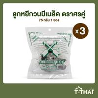 ราคา ลูกหยีกวนมีเมล็ด ศรคู่ 75กรัม (20516725373)