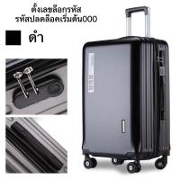 ราคา กระเป๋าเดินทาง แบบล้อลาก ขนาด 20 นิ้ว 24 นิ้ว05 (19985466757)