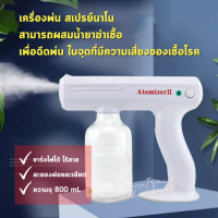 ราคา พร้อมส่ง เครืองพ่นแอลกอฮอล์ แถมฟรี ขวดความจุ 800ml แบบพกพาไร้สาย ปืนพ่นแอลกอฮอล ปืนพ่นฆ่าเชื้อ ปืนฆ่าเชื้อโรค สเปรย์แอลกอฮอล (13321063647)