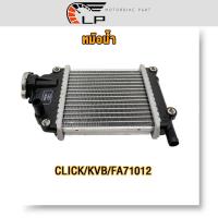 ราคา หม้อน้ำเดิม CLICK110 CLICK 110i หม้อน้ำ คลิก110 หม้อน้ำ คลิก110i หม้อน้ำระบายความร้อน (21306584024)