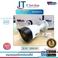 ราคา WATASHI WVI20172 กล้องวงจรปิด 2 0 MP HDCVI IR Bullet Camera (20487500828)