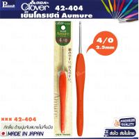 ราคา Clover Aumure aluminium เข็มโครเชต์ เนื้อเข็มอลูมิเนียมด้ามยาง (21028572521)