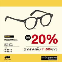 ราคา กรอบแว่นสายตา Moscot รุ่น Miltzen (15068770188)