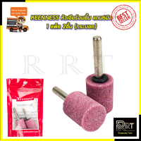 ราคา KEENNESS หัวเจียร์อมยิ้ม แกน6มิลแพ็ค2ชิ้น กระบอก (19673728391)