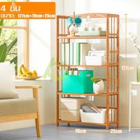 ราคา ชั้นวางของ ชั้นไม้ ชั้นวางของไม้ ชั้นวางของอเนกประสงค์ 3 4 5 ชั้น ชั้นวางอเนกประสงค์ ชั้นเก็บของ ชั้นวาง ที่วางของ ชั้นวางหนังสือ (17737201337)