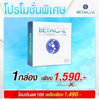 ราคา BETACAL PLUS โปรสำ หรับ ลูกค้า โอน เงิน ตัด บัตร เท่านั้น (17343323755)