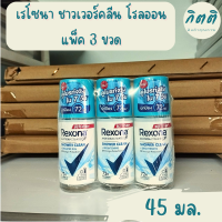 ราคา rexona เรโซนา ชาวเวอร์คลีน โรลออน 25 มล แพ็ค 3 ขวด รหัสสินค้า 174087D (20889044503)