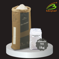 ราคา แป้งขนมปังฝรั่งเศส T65 Campaillette Des Champs GRANDS MOULINS DE PARIS แบ่งบรรจุ 1 กิโลกรัม (17613794958)
