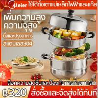 ราคา Meier หม้อนึ่งสามชั้น ที่นึ่งอาหาร steamer หม้อนึ่งข้าว หม้อนึ่งปลา ซึ้งสแตนเลส 3ชั้น ชึ่งนึ่งอาหาร ซึงนึ่งสแตนเลส ขนาด 28 ซม สแตนเลส 304 ใช้ได้กับทุกเตา หุ่ง ตุ๋น ต้ม นึ่ง สะดวก ครบครัน (21321242761)