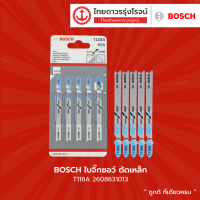 ราคา BOSCH ใบจิ๊กซอว์ ตัดเหล็ก 1 แพ็ค มี 5 ใบ รุ่น T118A 2608631013 T227D 2608631030 แพ็ค TTR Store (13416140193)