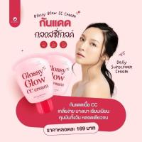 ราคา กันแดด กันแดดกลอสซี่โกลว์ Glossy Glow กลอสซี่ กันแดดกลอสซี่ Glossy CC Cream ครีมกันแดด (17439180930)