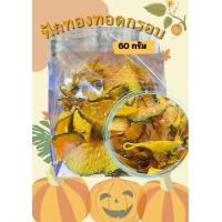 ราคา ฟักทองทอดกรอบอบเนยโรยงา ฟักทองฉาบ อร่อย กรอบ สด ใหม่ (16850229537)