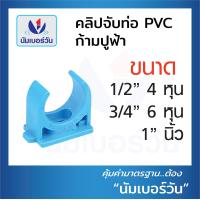 ราคา แพค 10 ชิ้น ข้อต่อพีวีซีPVC ข้อต่อตรง สามทาง ต่อตรงเกลียวใน นอก งอ90 งอ90เกลียวใน ฝาครอบ คลิปก้ามปู กิ๊บจับท่อ ขนาด1 2 4หุน 3 4 6หุน 1นิ้ว (16364266852)