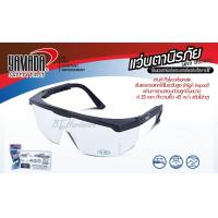 ราคา YAMADA แว่นตานิรภัย แว่น Safety เลนส์ใส เลนส์สีเขียว เลนส์สีดำ (7478443929)
