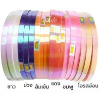 ราคา ริบบิ้นมุก รุ้ง พับเหรียญ ม้วนใหญ่ เบอร์ 2 ยาว 350 หลา ตรามงกุฎ (5982378885)