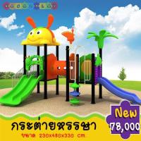 ราคา เครื่องเล่นสนามเด็กเล่นกลางแจ้ง กระต่ายน้อยหรรษา บ้านสไลเดอร์เด็กกลางแจ้งรูปทรงกระต่ายพร้อมสไลเดอร์คู่และสไลเดอร์เดี่ยวสำหรับเด็ (2492608112)