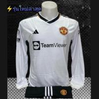 ราคา เสื้อกีฬาทีมแมนยู 2023 รุ่นใหม่ล่าสุด เสื้อแขนยาว พร้อมส่ง เสื้อพร้อมกางเกง เสื้อกีฬาสโมสรแมนยู (15685450577)