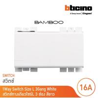 ราคา BTicino สวิตช์ทางเดียว 3 ช่อง แบมบู สีขาว One Way Switch 3 Module 16AX 250V White รุ่น Bamboo AE2001TB3N BTicino (17977340504)