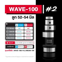 ราคา แคมแต่ง เซียน WAVE 100 110 DREAM 100 เวฟ ดรีม ต้นจัด กลางเดิน ปลายไหล การันตี ที่สุดของแคมชาร์ฟ ZIAN เซียนของแต่ง (16469002131)