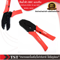 ราคา คุณภาพดี ส่งไว รหัส 14002 คีมย้ำหัว BNC แบบบีบ คีมย้ำหัวหางปลา สำหรับสาย RG58 59 และ H115 (16838784036)