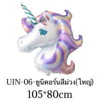 ราคา ลูกโป่งฟอยล์ยูนิคอร์น ลูกโป่งฟอยล์โพนี่สุดน่ารัก ขนาด 20 105cm (12073706926)
