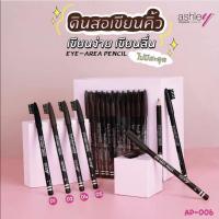 ราคา ของแท้ ดินสอเขียนคิ้วกันน้ำแอชลี่ย์ กันน้ำ กันเหงื่อ ติดทน ดินสอเขียนคิ้ว คิ้วปอกแปรง คิ้วแอชลี่ (19743449452)
