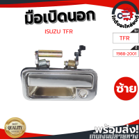 ราคา มือเปิดนอก อีซูซุ ทีเอฟอาร์ ปี 1988 2001 หน้าซ้าย เหล็กชุบ ISUZU TFR 1988 2001 FL โกดังอะไหล่ยนต์ อะไหล่ยนต์ รถยนต์ (14294667420)