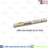 ราคา ชอล์ค เก็บสี ชอล์ก เก็บขอบลามิเนท SKC ทุกสี ราคาต่อ 1 แท่ง (17765692226)