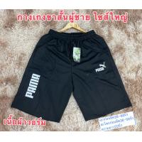 ราคา K2374มาใหม่กางเกงขาสั้นผู้ชายเนื้อผ้าดีผ้าวอร์ กางเกงเหมาะสำหรับคนอวบคนอ้วน กางเกงไซส์ใหญ่ มีกระเป๋าข้างเนื้อผ้าไม่บางไม่หนานุ่มนิ่ม (18375995266)