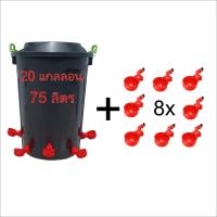 ราคา เครื่องให้น้ำไก่ ถังใส่น้ำไก่ 4 ถ้วยให้น้ําไก่อัตโนมัติ ถัง45ลิตร ถัง75ลิตร อาหารไก่ ฟาร์มไก่ chicken farm (21124809181)