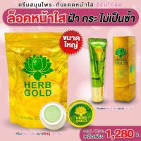 ราคา เฮิร์บโกล์ดของแท้ ครีมมินิรีฟิวขนาด 5 กรัม กันแดด 15 ml (20436109115)