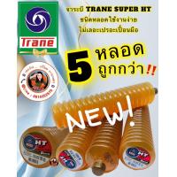 ราคา จาระบีหลอด TRANE SUPER HT ชนิดหลอด (21244716504)