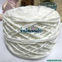 ราคา บิ๊กไหมพรม น้ำหนัก 100 กรัม ไหมพรมถักเสร็จเร็วเวอร์ ถักโครเชต์ ไม้นิต ไหมพรมสำหรับTufting gun ไหมพรมถักหมวก มีโทนสีพระถักถวายพระได้ big yarn (14188495630)