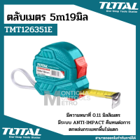 ราคา 3 Total ตลับเมตร ขนาด 5 เมตร x 19 มม Total TMT126231E ตลับเมตร 3m Tape Rule by METRO (18894287796)