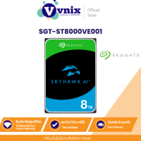 Seagate SkyHawk AI Surveillance HDD 8TB รุ่น ST8000VE001