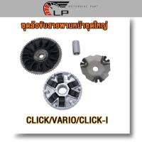 ราคา ชุดชามใส่เม็ดเดิมclick click i click110 i Air Blade Vario ชุดชามหน้า คลิก คลิก110 สำหรับมอเตอร์ไซค์ (21180183029)