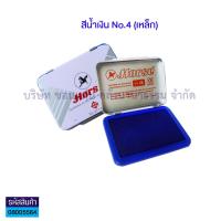 ราคา แท่นประทับ แป้นหมึก ตราประทับ ตลับชาด แท่นแสตมป์ ตราม้า Horse No 1 2 3 และ 4 KKNT (4350340700)