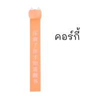 ราคา พร้อมส่ง ที่คั่นหนังสือลายการ์ตูนน่ารัก ที่คั่นหนังสือก้นสัตว์หนูแมวหมา (18241418482)