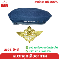 ราคา หมวกลูกเสืออากาศ ไบเล่ย์ สีกรม เข็มติดหมวกลูกเสืออากาศ ขายแยก (20444072543)