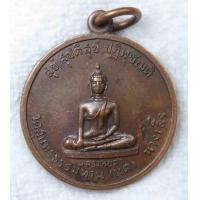 ราคา เหรียญหลวงพ่อดำ หลวงปู่ธูป วัดแคนางเลิ้ง กรุงเทพฯ ปี 2521 (20973784767)