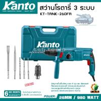ราคา สว่านกระแทกโรตารี่ 3 ระบบ KANTO ขนาดดอกจับ 13มม เปลี่ยนหัวได้ KANTO รุ่น KT TANK 26DFR (21174767817)