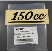 ราคา สติ๊กเกอร์ สำหรับรถ GPX Legend150 Legend150s ของแท้เบิกศูนย์ ราคาต่อชิ้น (16402020779)