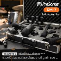 ราคา Presonus DM 7 Drum Mic ไมค์กลอง ไมค์กลองชุด 7 ชิ้น 1x ไมค์กระเดื่อง BD 1 4x ไมค์ทอม สแนร์ ST 4 2x ไมค์ Overhead OH 2 แถมฟรีเคส ประกันศูนย์ 1 ปี (7866321889)