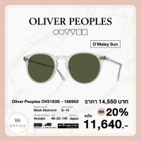 ราคา แว่นตากันแดด Oliver Peoples รุ่น OMalley Sun OV5183S (9834210821)