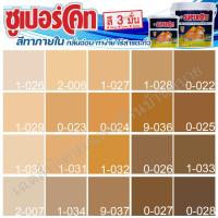 ราคา ICI Dulux สีน้ำตาล ซุปเปอร์โค้ท สีทาภายใน ฟิล์มด้าน ขนาด 3 และ 9 ลิตร สีทาบ้าน สีทาภายใน ไร้กลิ่น สีน้ำอะคริลิค สีน้ำพลาสติก (15955998862)