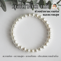 ราคา สร้อยข้อมือ มุกน้ำจืด มุกแท้ 100 ช่วยนำพาความรักและความสุขมาสู่เจ้าของ กำไลมุก สร้อยมุก สร้อยมุกแท้ ข้อมือมุก Pearl (16120257431)